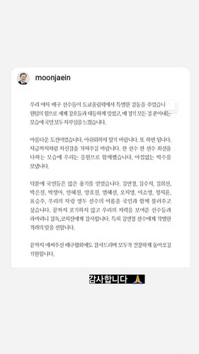김연경, 문재인 대통령 축전에 감사 인사[김연경 인스타그램 스토리 캡처]